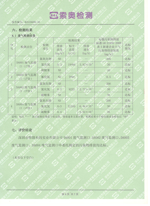 20251223废气 (6).jpg